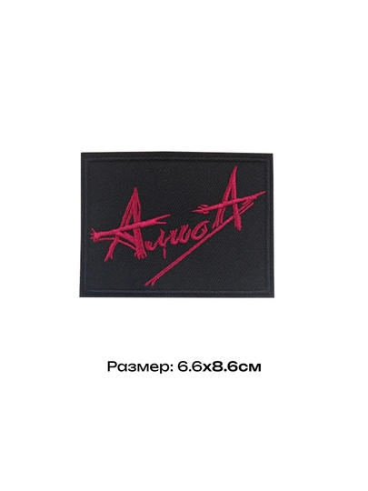 Нашивка Metallica, Nirvana, The Beatles, AC/DC, Сектор Газа, рок-группы — MUSICRC-РОКНАШВ-АЛЫЙ