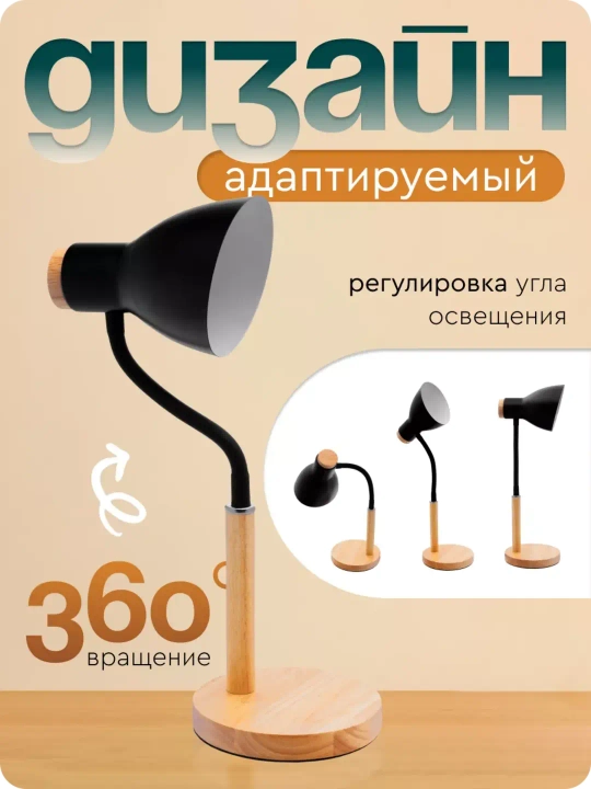 Yog'och tayanchli zamonaviy uslubdagi stol lampa  pushti,oq va qora ranglarda