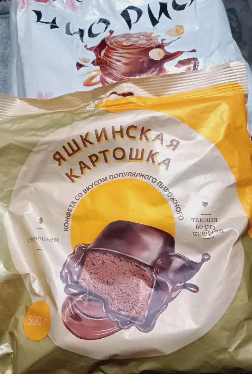Конфета Яшкино, Яшкинская картошка, 500 г