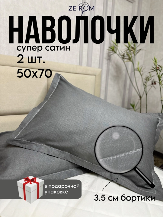 Yostiq jild to'plamda 2 dona, super satin - 