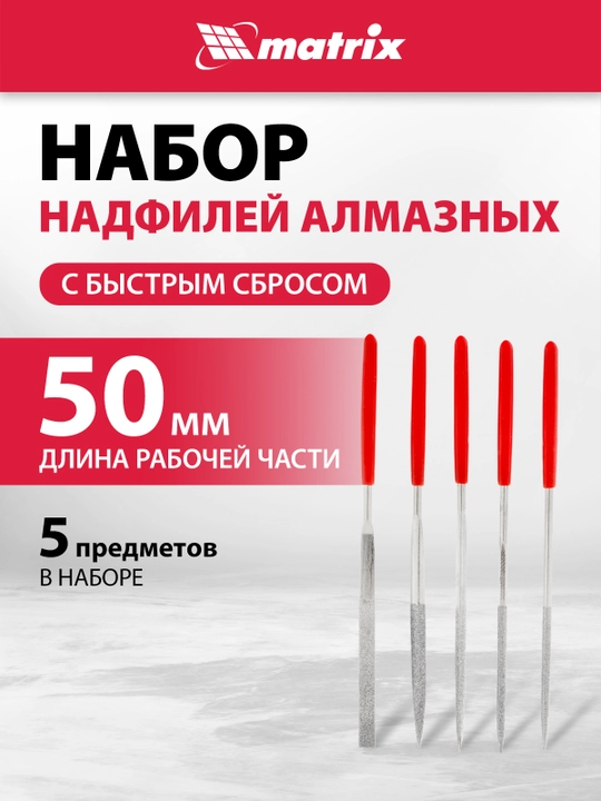 Набор надфилей алмазных MTX, 140 х 50 х 3 мм, 5 шт, 158309 - 