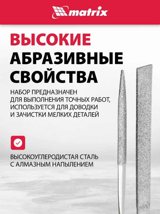 Набор надфилей алмазных MTX, 140 х 50 х 3 мм, 5 шт, 158309