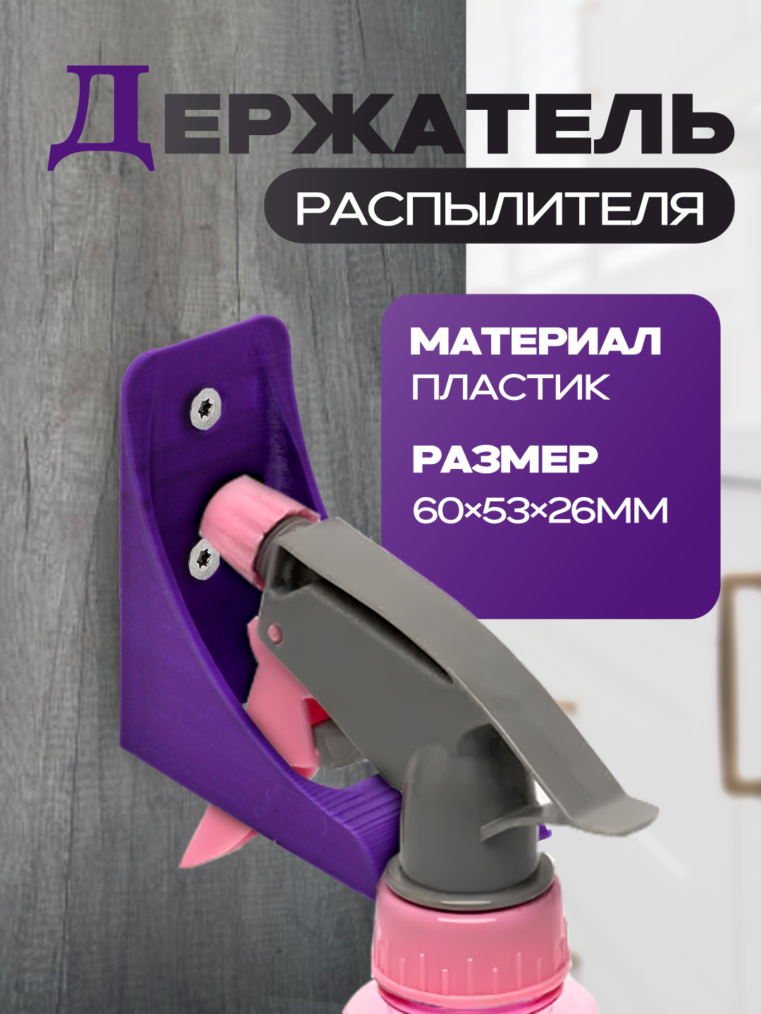 Purkagich ushlagichi (sovga sifatida +1 dona) - 