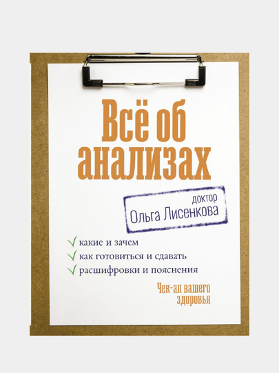 Всё об анализах: какие и зачем, как готовиться и сдавать, расшифровки и пояснения - 