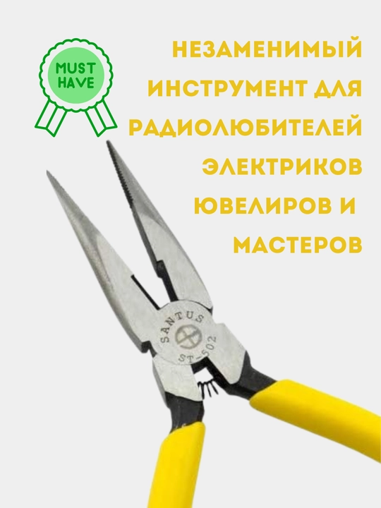 Плоскогубцы Santus ST-502, длинногубцы, 5 дюймов, для точных работ