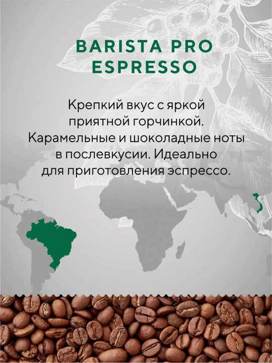 Donador qilib qovurilgan tabiiy qahva, "Barista Pro Espresso", 1000 g