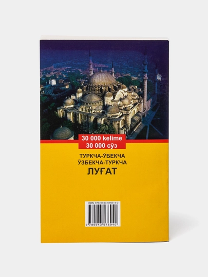 Turkcha - o'zbekcha va o'zbekcha - turkcha lug'at, 30 000 soz