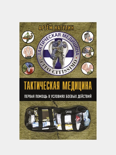Тактическая медицина, Первая помощь в условиях боевых действий — GORFAM-GRF3333