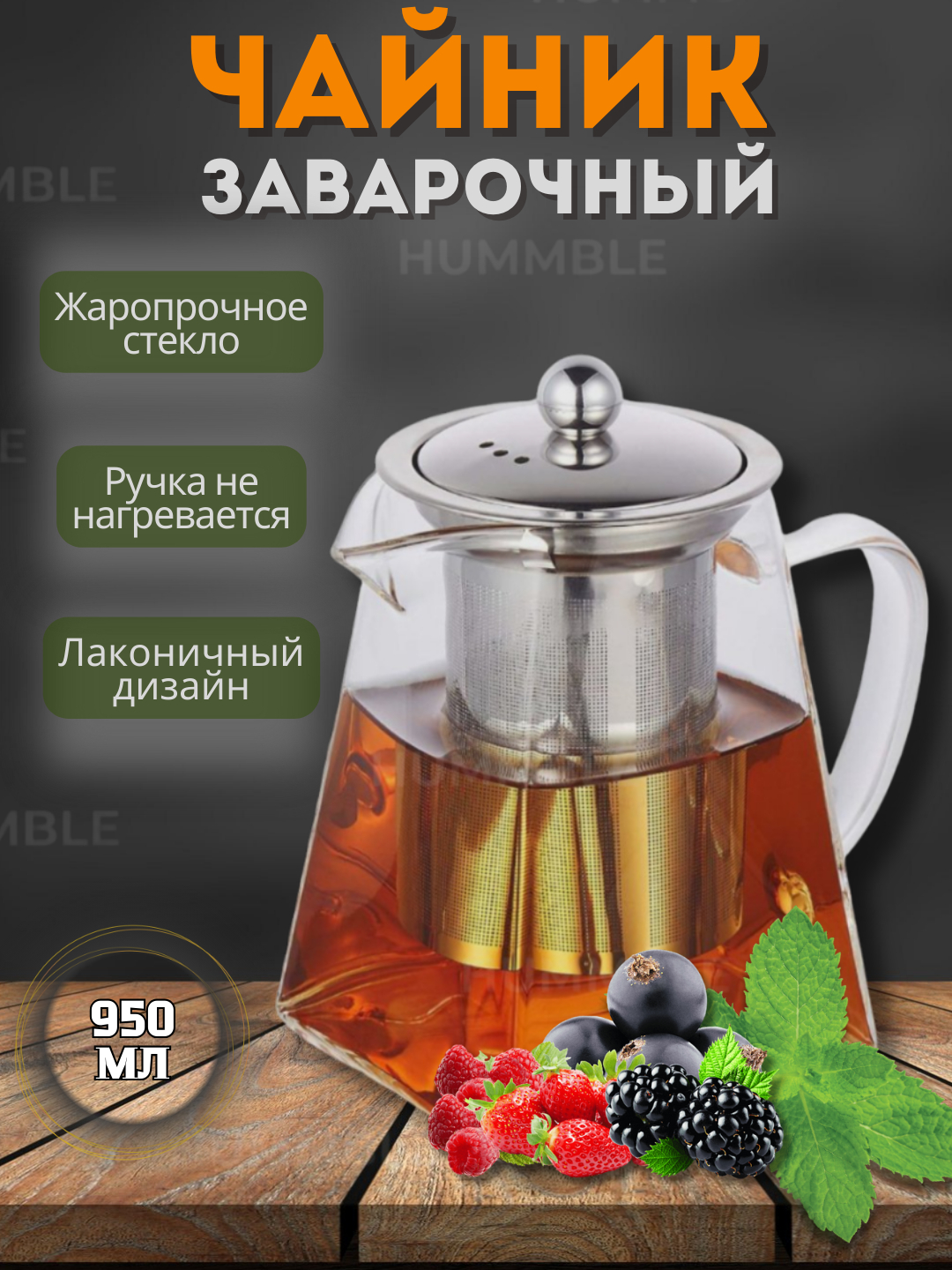 Чайник заварочный стеклянный с ситечком, жаропрочное стекло, 950 мл ...