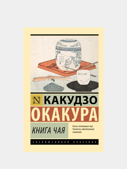 Книга чая — GORFAM-GRF7174