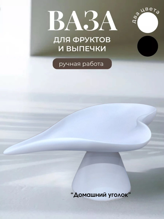 Фруктовница на ножке овальная для конфет и орехов