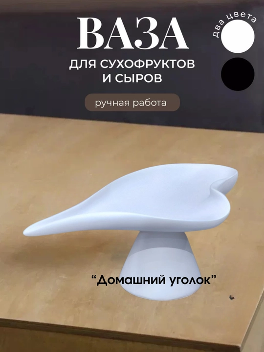 Фруктовница на ножке овальная для конфет и орехов