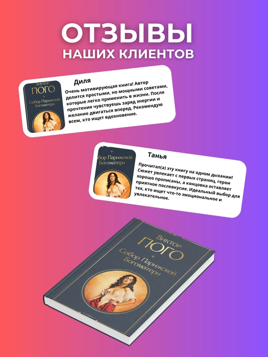 Sobor Parizhskoy Bogomateri Viktora Gyugo