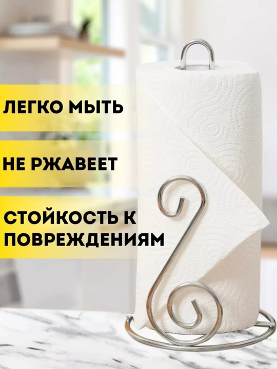 Держатель для бумажных полотенец, настольный