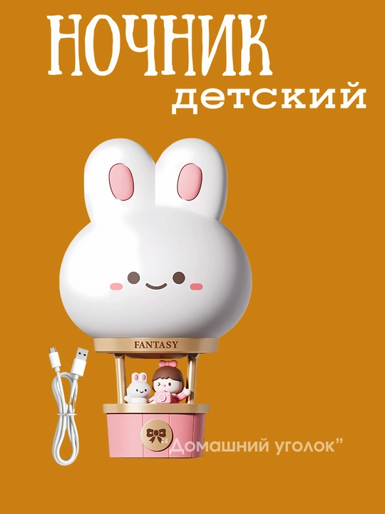 Силиконовый детский ночник в виде воздушного шара