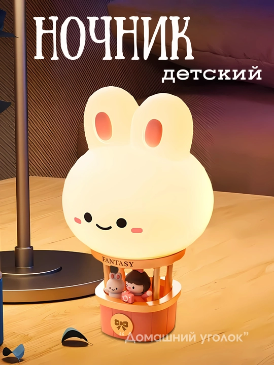 Силиконовый детский ночник в виде воздушного шара