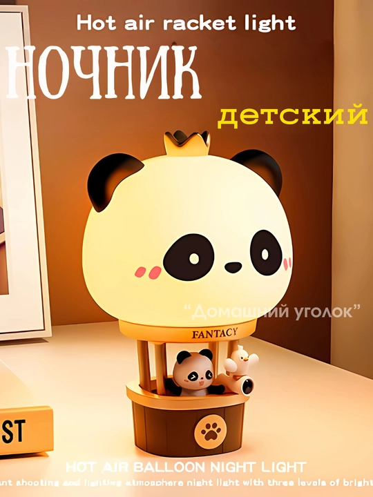 Силиконовый детский ночник в виде воздушного шара