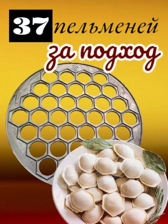 Форма для пельменей "металл" - 