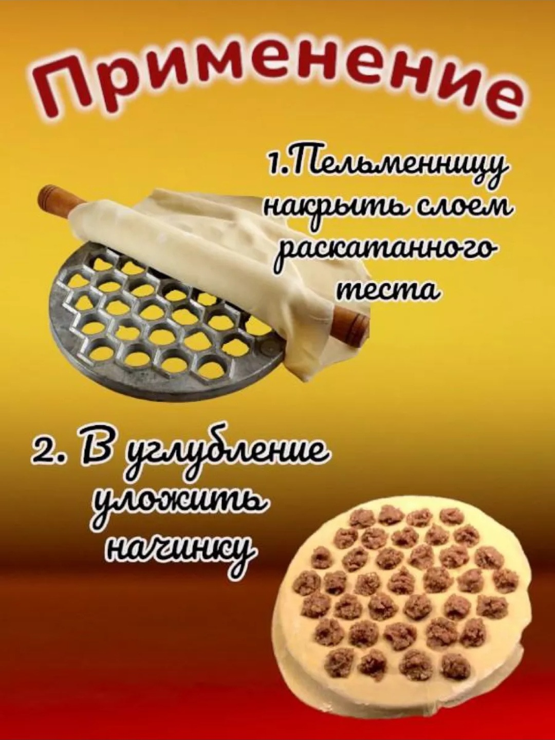 Форма для пельменей "металл"