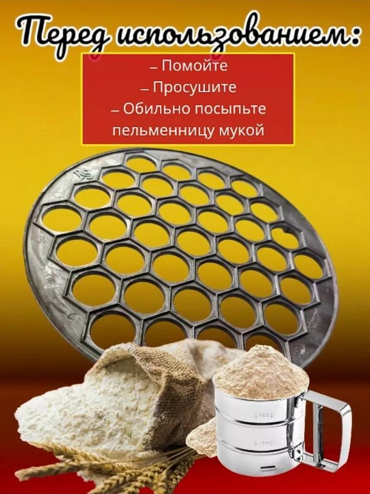 Форма для пельменей "металл"