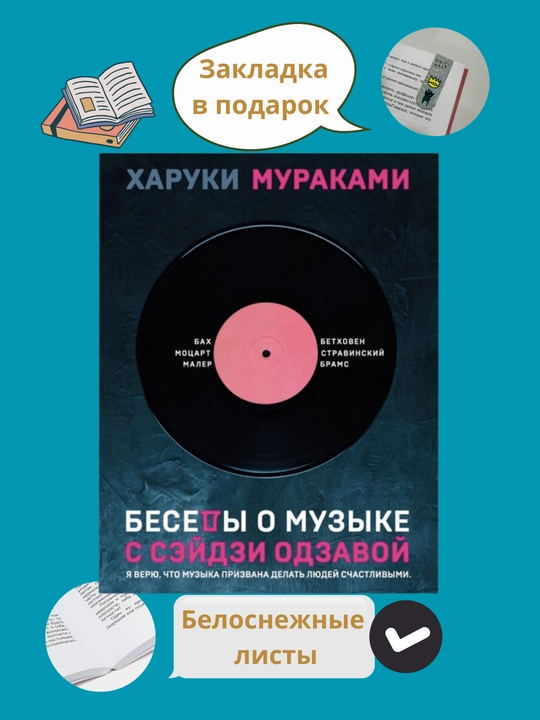 Kharuki Murakami kitoblari, Ischeznoveniye slona, Moy lyubimyy sputnik, Besedy o muzyke, Djaz