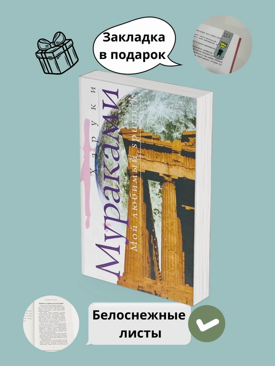 Kharuki Murakami kitoblari, Ischeznoveniye slona, Moy lyubimyy sputnik, Besedy o muzyke, Djaz