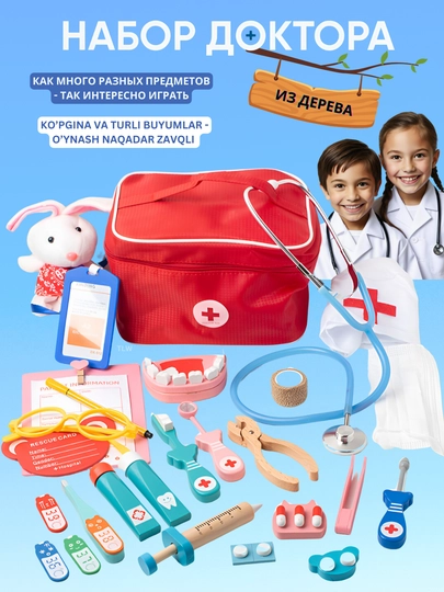 Детский игровой набор доктора, из дерева — TLW-DOCTOR2-КРАСН