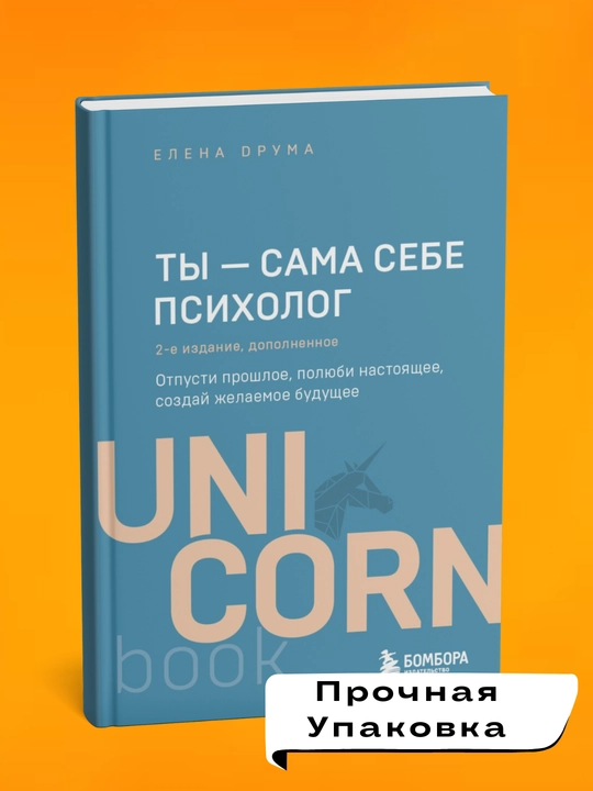 Ty - sama sebe psikholog, Druma Yelena, 2 chast'