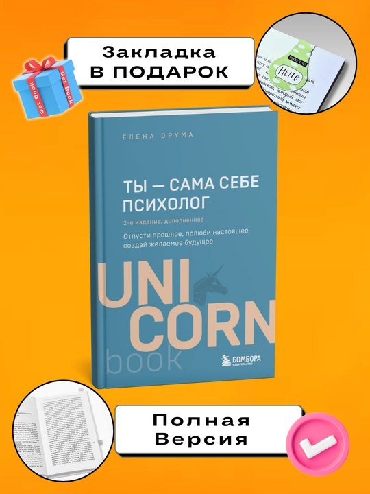 Ty - sama sebe psikholog, Druma Yelena, 2 chast' - 