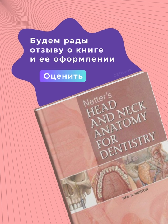 Netter's Head And Neck Anatomy For Dentistry, Tibbiyot