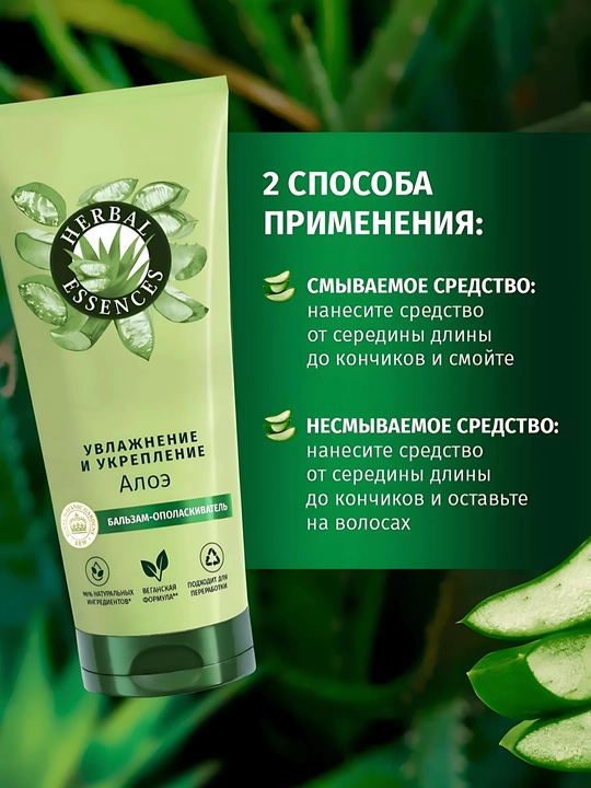 Balzam Herbal Essence, Aloe, quruq va zaif sochlar uchun, namlash va mustahkamlash, 250 ml