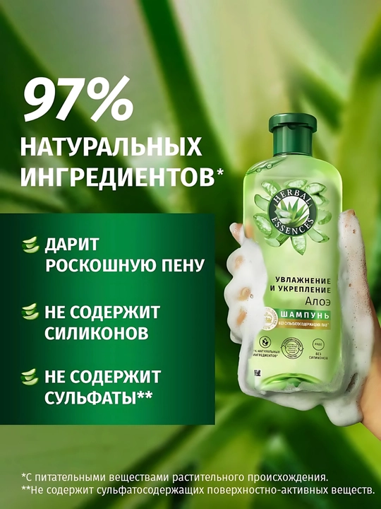 Шампунь Herbal Essence, Алоэ, для сухих и слабых волос, увлажнение и укрепление, 350 мл