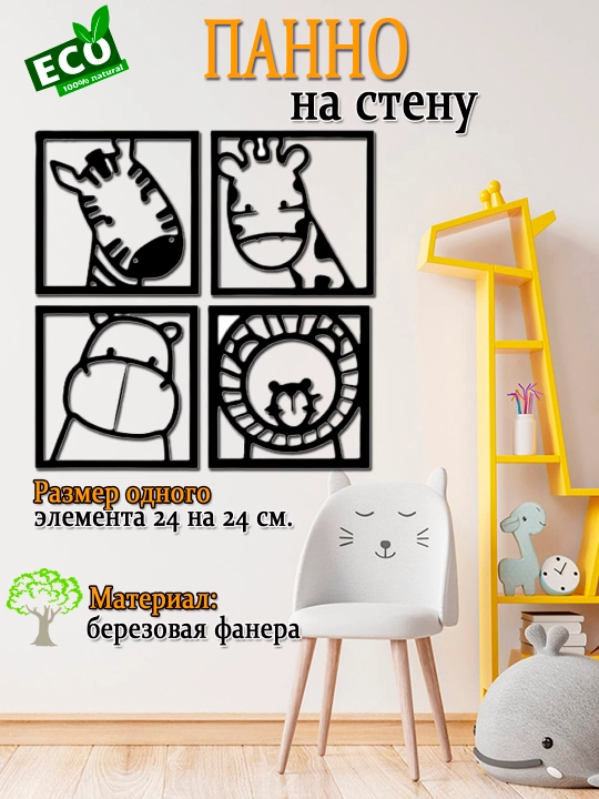 Панно настенное декоративное - 