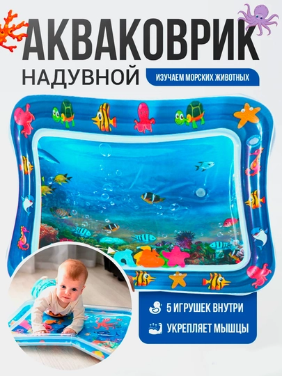 Аква-коврик детский, развивающий, водный коврик, надувной игровой коврик для детей — BIZI-AKVAKOV-ГОЛУБ