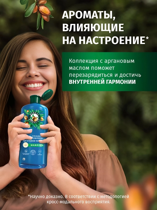 Бальзам Herbal Essences, Аргановое масло, для поврежденных волос, глубокое восстановление, 250 мл