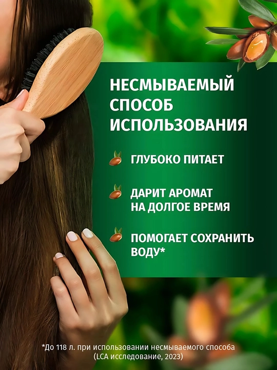 Бальзам Herbal Essences, Аргановое масло, для поврежденных волос, глубокое восстановление, 250 мл