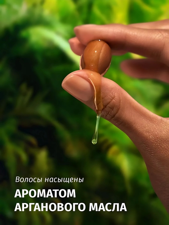 Шампунь Herbal Essences, Аргановое масло, для поврежденных волос, глубокое восстановление, 350 мл