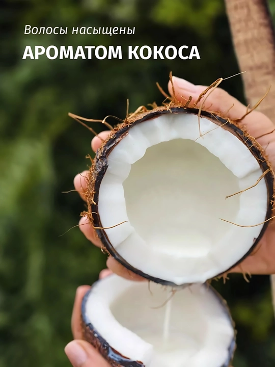 Бальзам Herbal Essence, Аромат кокоса, для сухих волос, увлажнение и питание, 250 мл