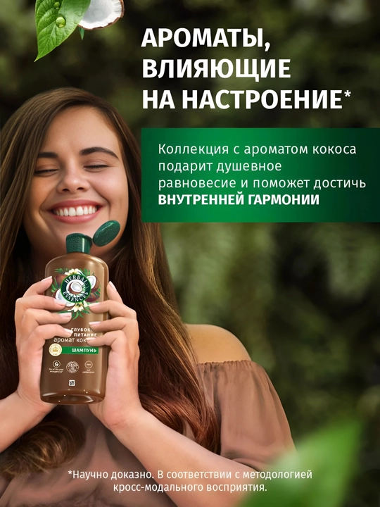 Бальзам Herbal Essence, Аромат кокоса, для сухих волос, увлажнение и питание, 250 мл