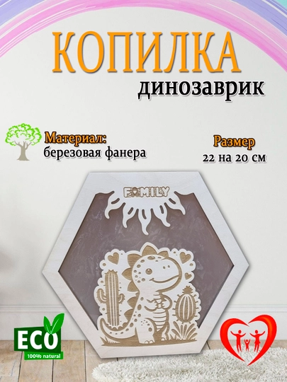 Дино копилка для денег, деревянная, в подарок детям — FANMAG-KOPIDIN