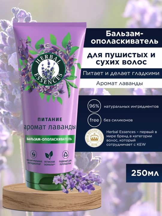 Balzam Herbal Essence, Lavanda aromati, jingalak va quruq sochlar uchun, oziqlantiradi va silliq qiladi, 250 ml - 