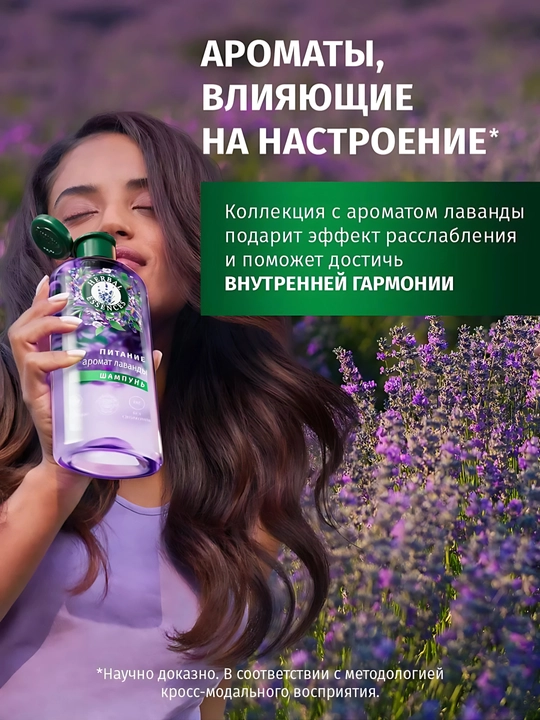 Бальзам Herbal Essence, Аромат лаванды, для пушистых и сухих волос, питает и делает гладкими, 250 мл