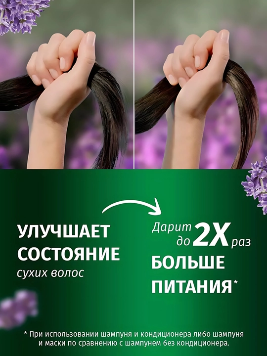Бальзам Herbal Essence, Аромат лаванды, для пушистых и сухих волос, питает и делает гладкими, 250 мл