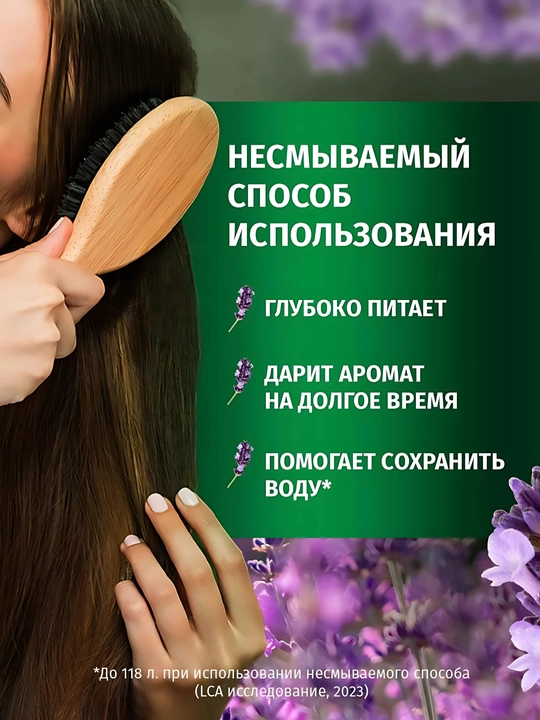 Бальзам Herbal Essence, Аромат лаванды, для пушистых и сухих волос, питает и делает гладкими, 250 мл