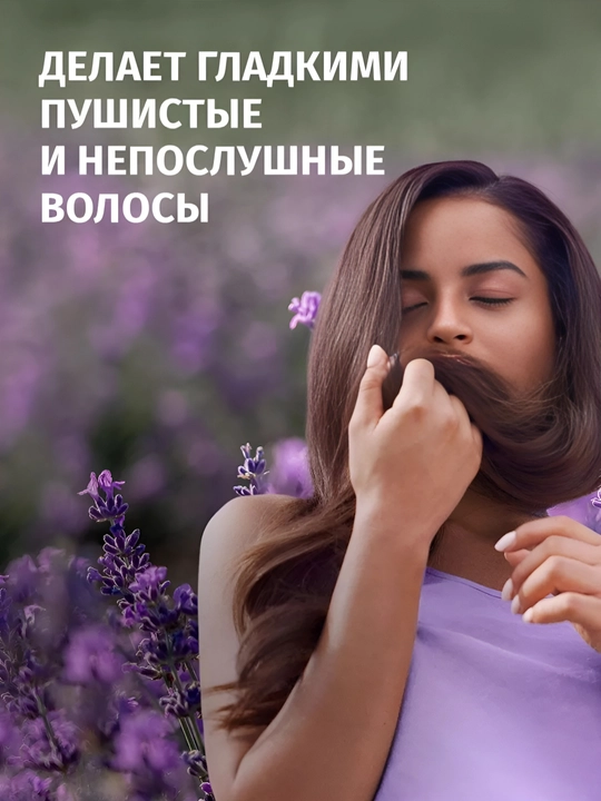 Бальзам Herbal Essence, Аромат лаванды, для пушистых и сухих волос, питает и делает гладкими, 250 мл