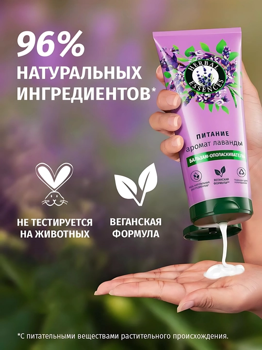 Бальзам Herbal Essence, Аромат лаванды, для пушистых и сухих волос, питает и делает гладкими, 250 мл