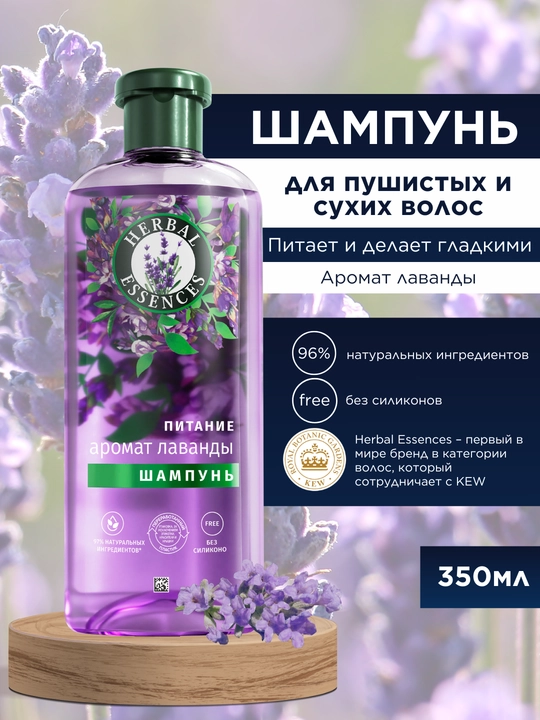 Shampun Herbal Essence, Lavanda aromati, jingalak va quruq sochlar uchun, oziqlantiradi va silliq qiladi, 350 ml - 