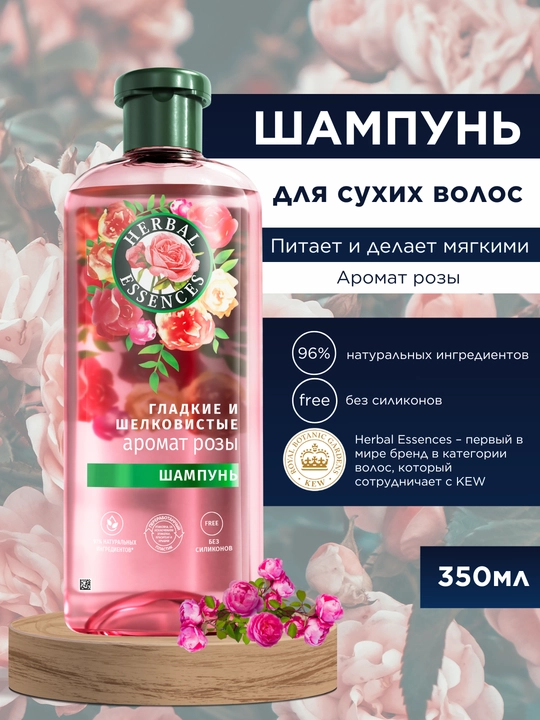 Shampun Herbal Essence, Atirgul aromati, quruq sochlar uchun, oziqlantiradi va yumshoq qiladi, 350 ml - 