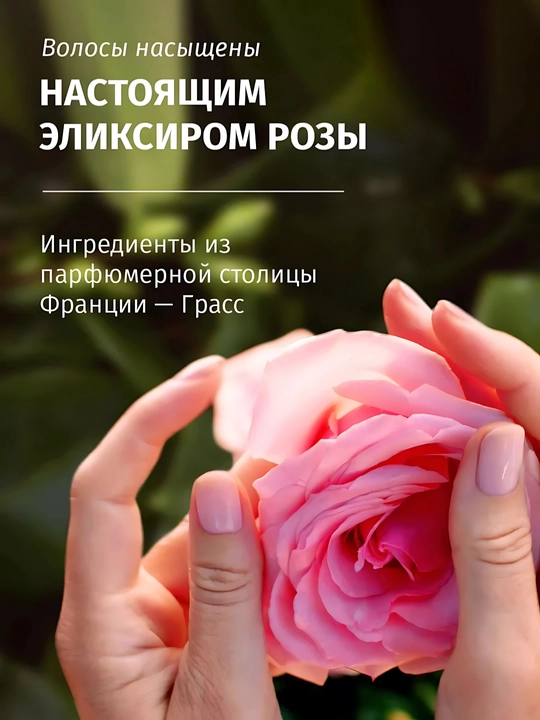 Шампунь Herbal Essence, Аромат розы, для сухих волос, питает и делает мягкими, 350 мл