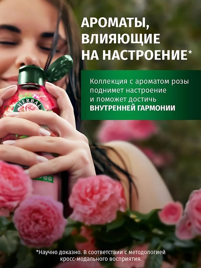 Шампунь Herbal Essence, Аромат розы, для сухих волос, питает и делает мягкими, 350 мл